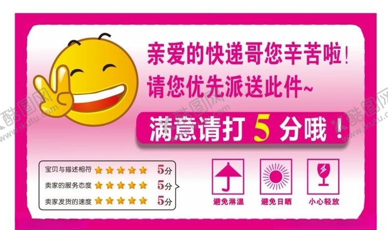 编号：98101210020343446708【酷图网】源文件下载-淘宝快递好评贴