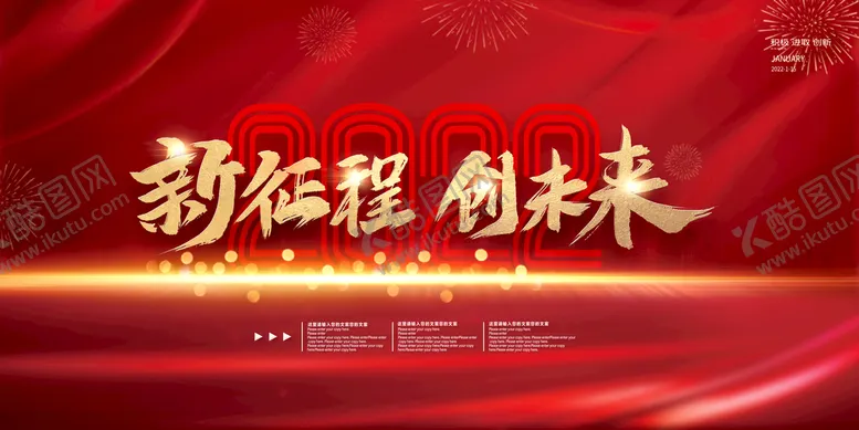 编号：68209510011418589704【酷图网】源文件下载-红色年会展板