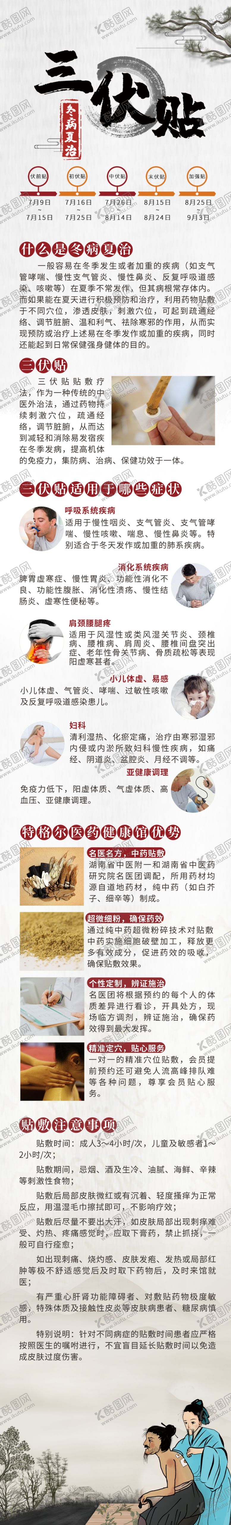 编号：34001609162248304133【酷图网】源文件下载-三伏贴详情