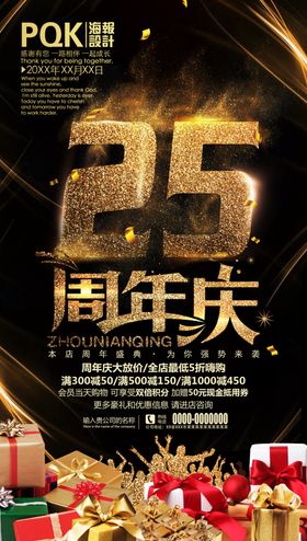 25周年庆