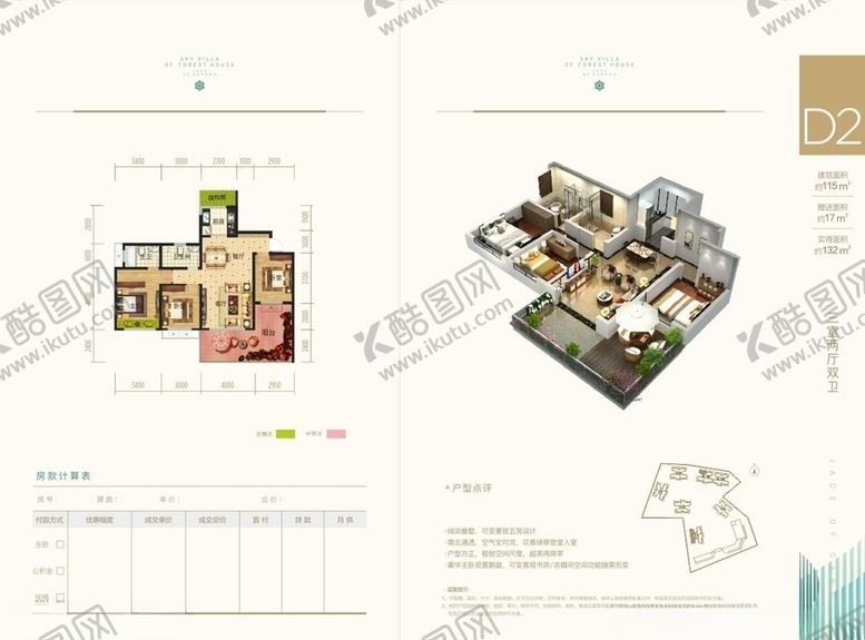 编号：47035809252136223111【酷图网】源文件下载-户型图