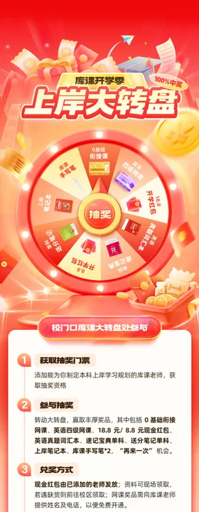 开学季大转盘长图海报