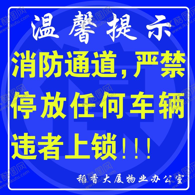 编号：40254012300952215325【酷图网】源文件下载-消防通道