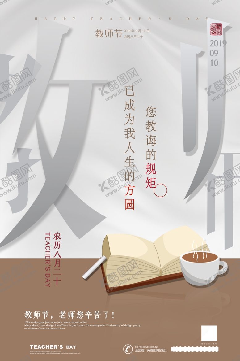编号：14402305010508287411【酷图网】源文件下载-教师节海报