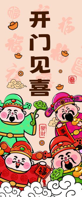 开门见喜电梯门贴