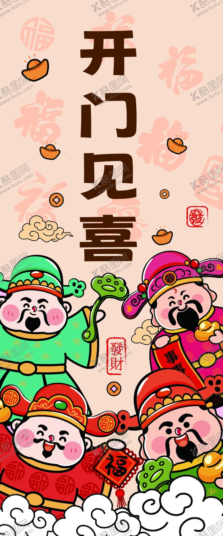 编号：99541004242231156669【酷图网】源文件下载-开门见喜电梯门贴