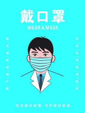 戴口罩