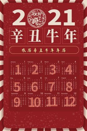 2021日历