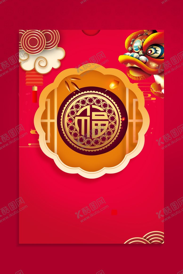 编号：41338605190530248805【酷图网】源文件下载-元旦节海报
