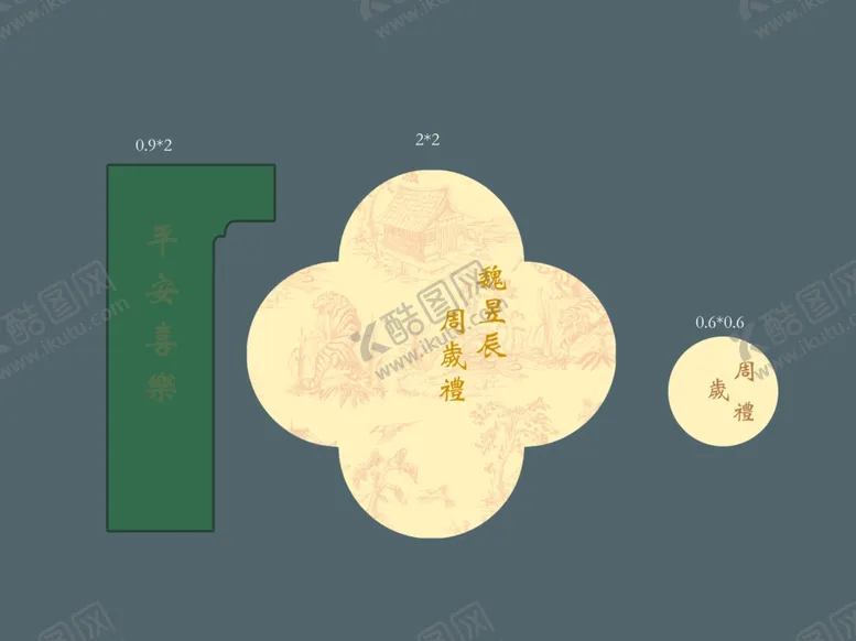 编号：83998202100619457889【酷图网】源文件下载-虎宝宝生日宴