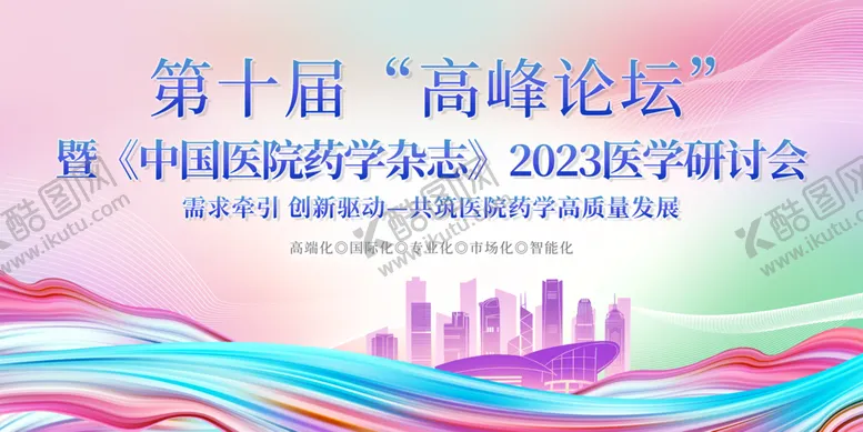 编号：39821410021329153658【酷图网】源文件下载-高峰论坛签到墙