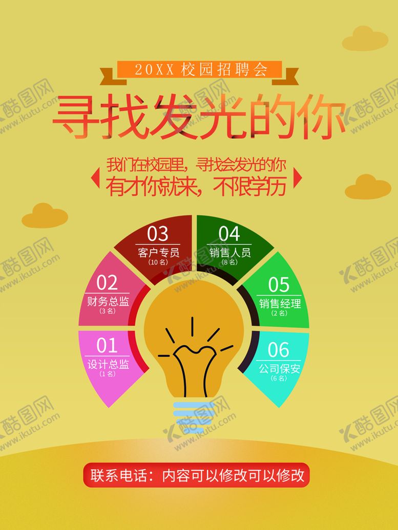 编号：99392910240943487303【酷图网】源文件下载-寻找发光的你