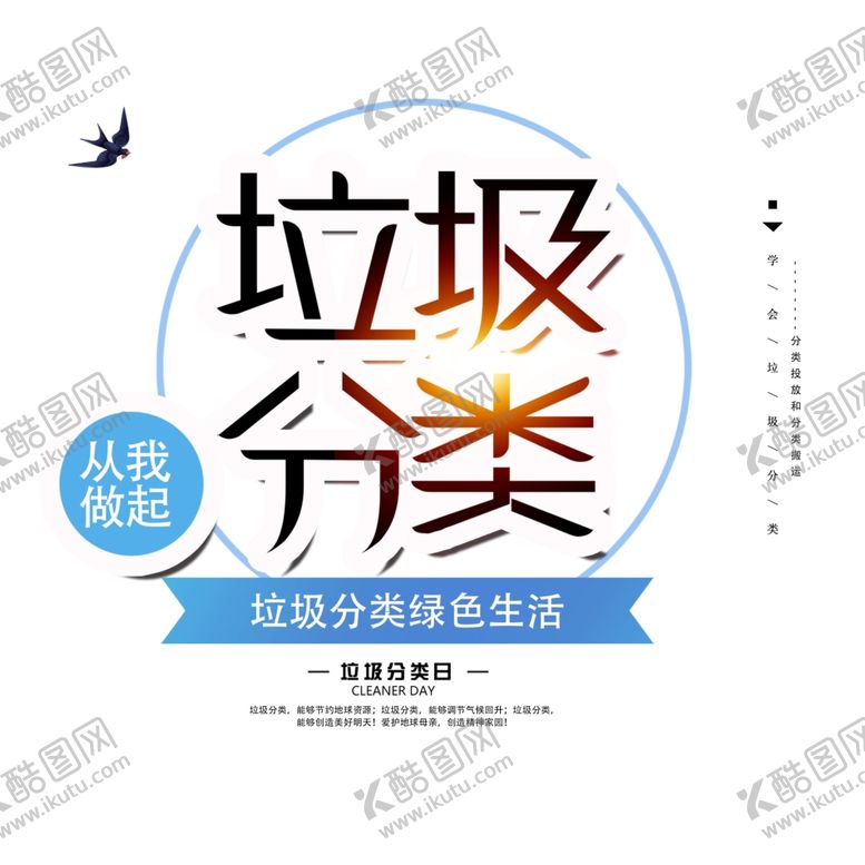 编号：42107310202308431306【酷图网】源文件下载-垃圾分类