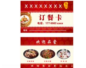 订餐卡