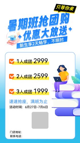 暑假班