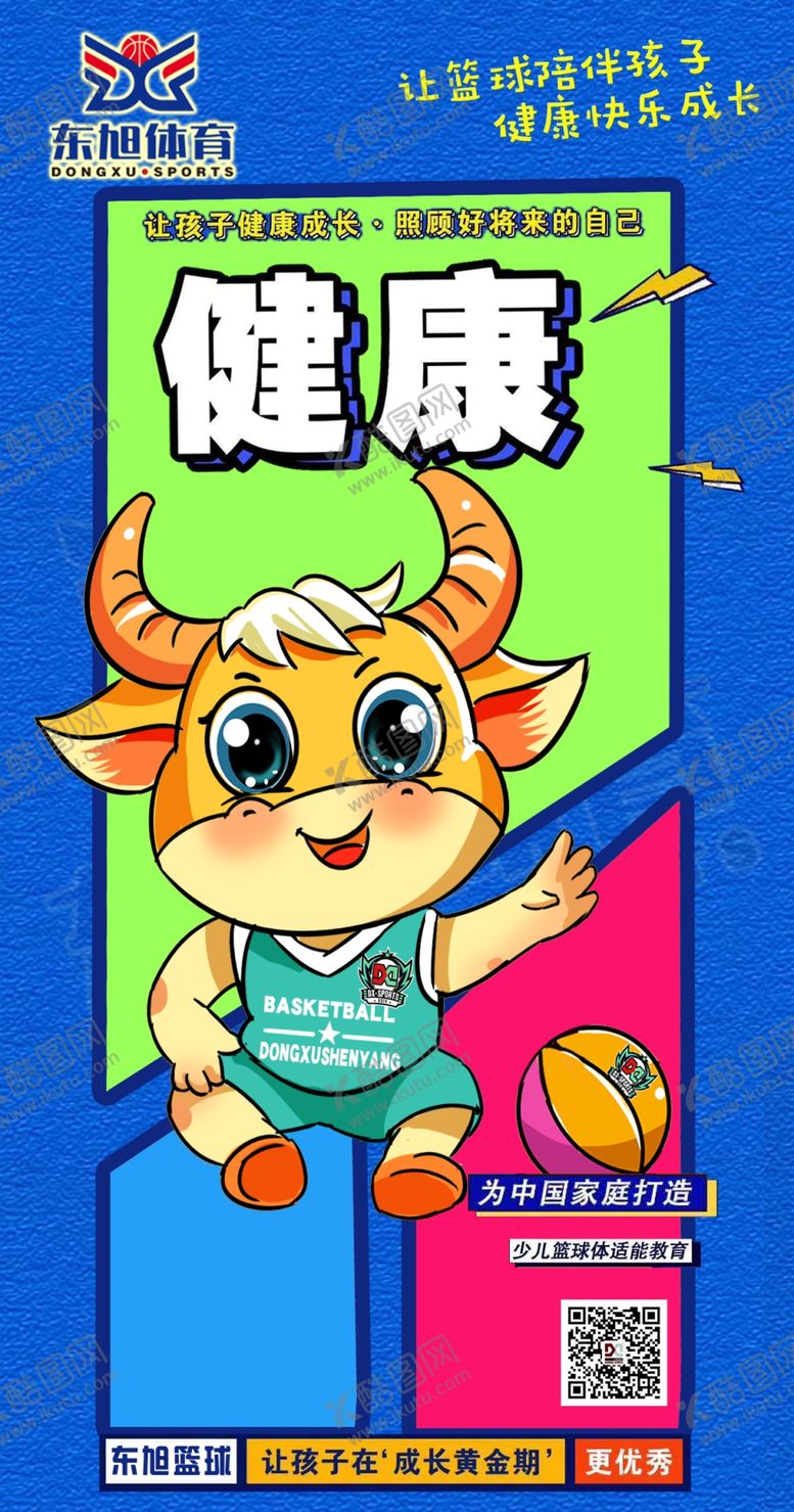 编号：49091606250146075931【酷图网】源文件下载-东旭体育篮球广告
