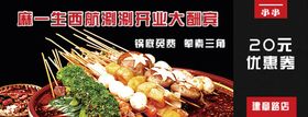 串串代金券