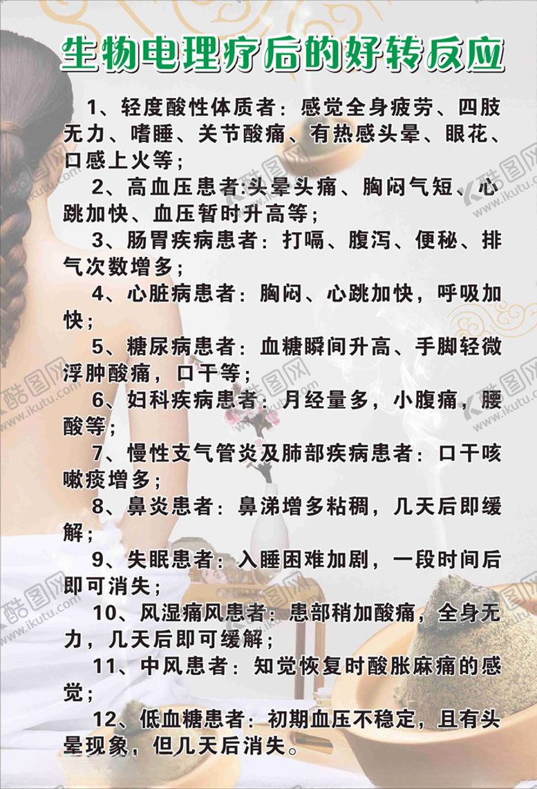 编号：24286910190648418591【酷图网】源文件下载-生物电疗法好转反应