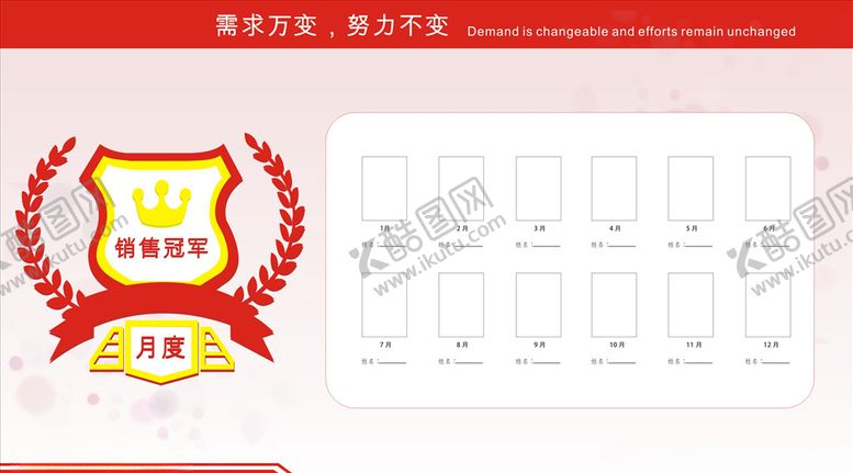 编号：89729805101817163530【酷图网】源文件下载-销售冠军