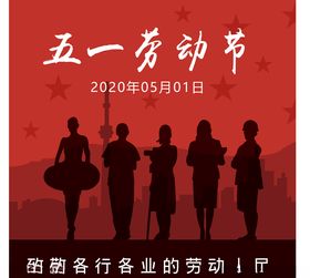 五一劳动节海报