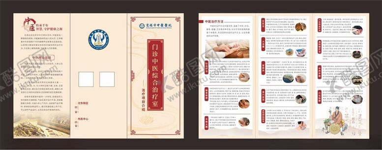 编号：57950104302152147327【酷图网】源文件下载-中医院三折页