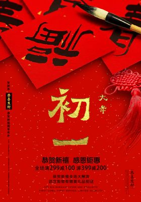 房地产春联新年物料