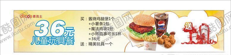 编号：51469410191807282599【酷图网】源文件下载-德克士吊牌