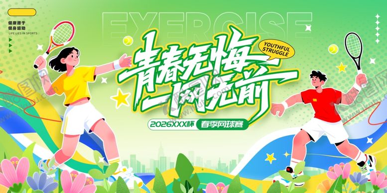 编号：57551204020825406957【酷图网】源文件下载-网球