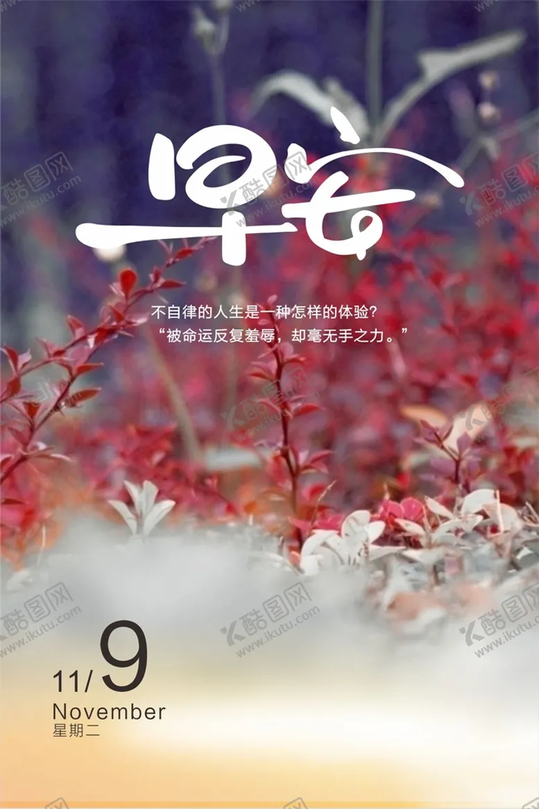 编号：19294510261640102690【酷图网】源文件下载-早安