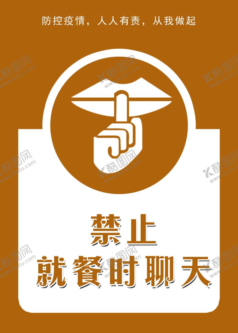 编号：24307107070713253714【酷图网】源文件下载-禁止就餐时聊天