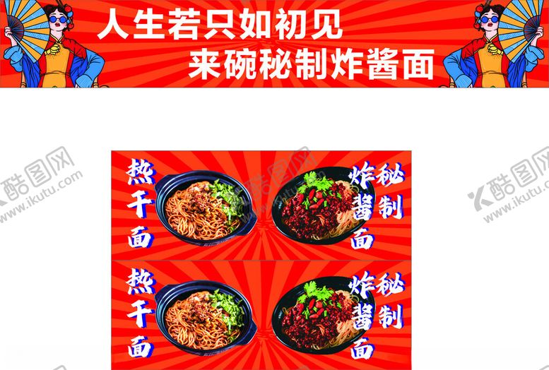 编号：66779002060919142019【酷图网】源文件下载-炸酱面海报