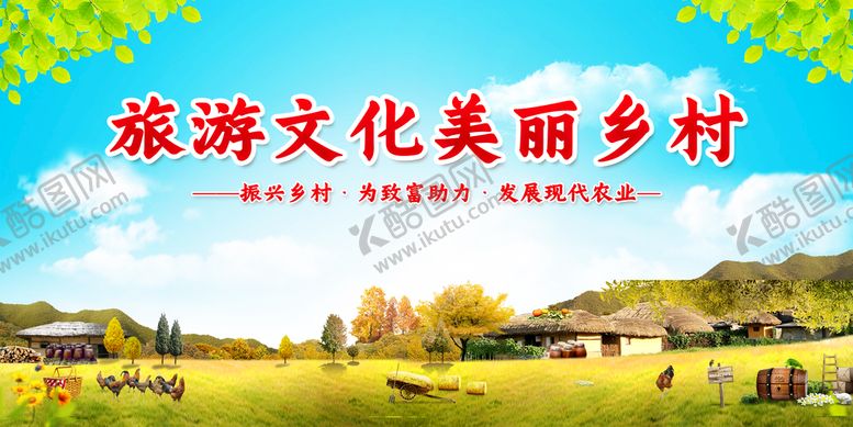 编号：80149309211425099472【酷图网】源文件下载-乡村 