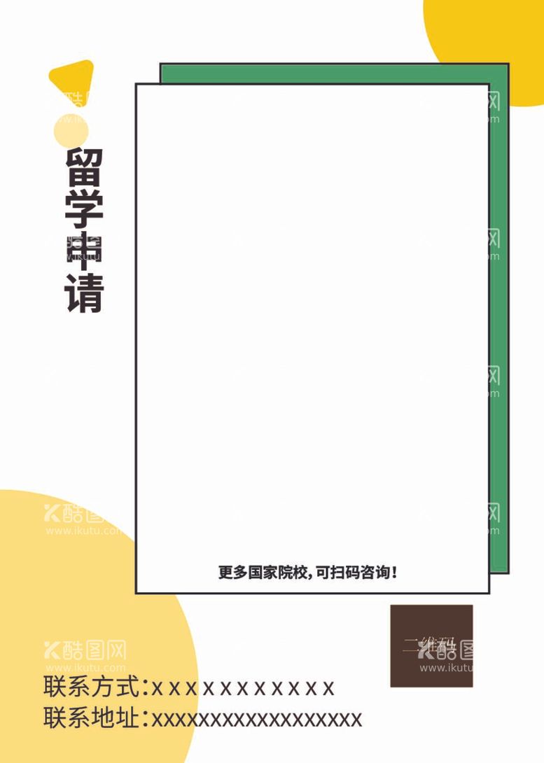 编号：43764212041324184123【酷图网】源文件下载-留学宣传DM单