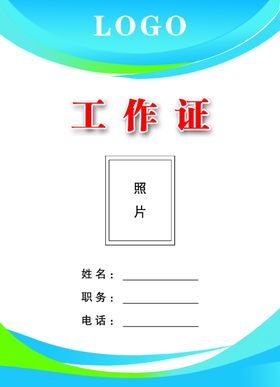 工作证工作证设计工作证素材