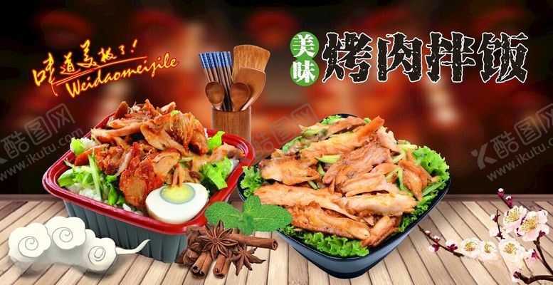 编号：67584212130729175591【酷图网】源文件下载-烤肉拌饭