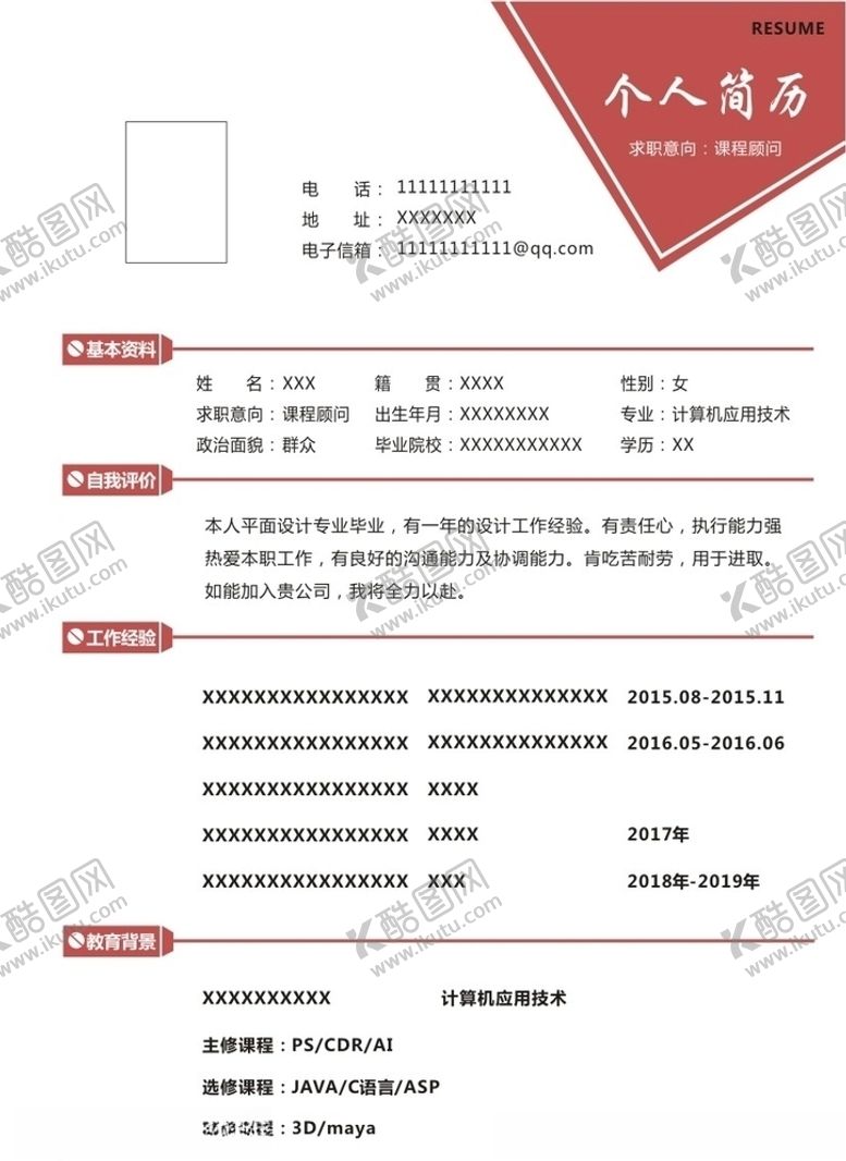 编号：68270710071946194315【酷图网】源文件下载-简历