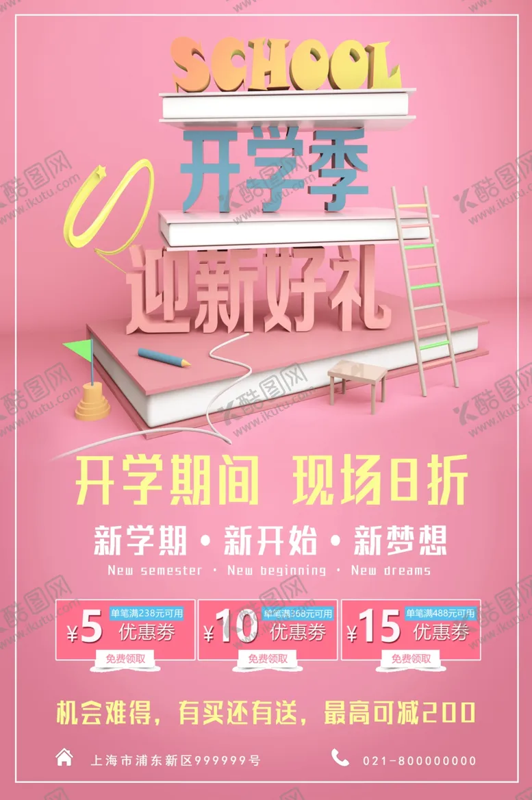 开学季加油宣传海报模板