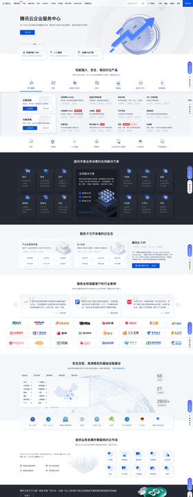 腾讯云企业公司官网网页界面设计