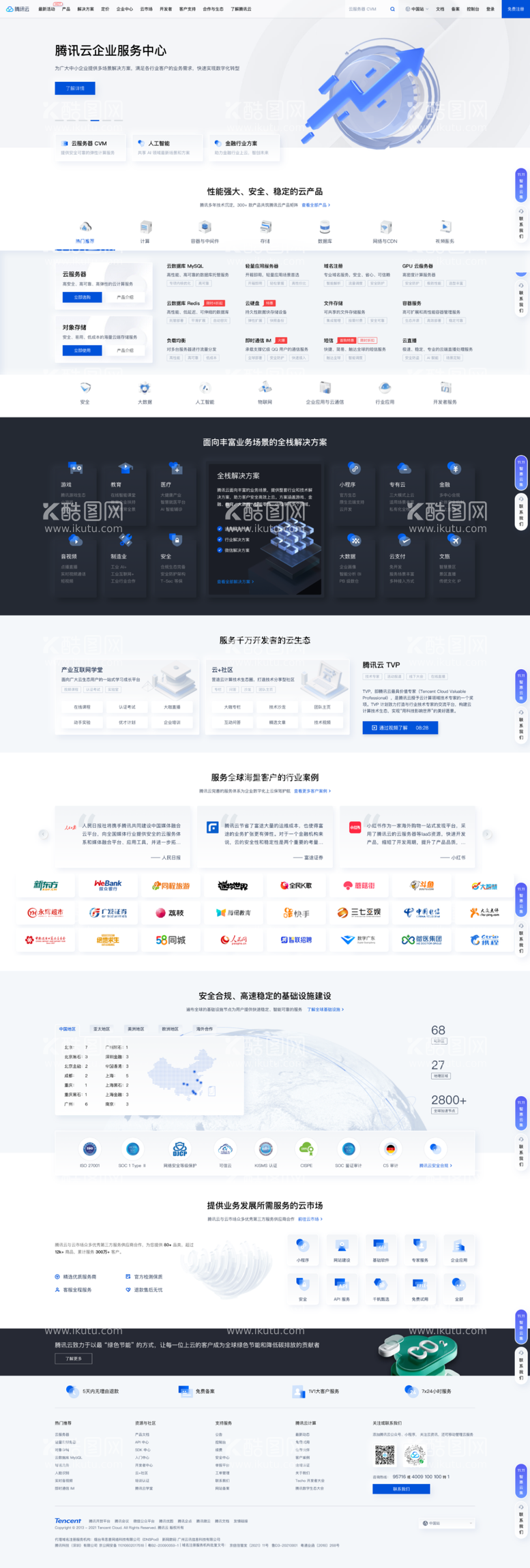 编号：82752411240136573793【酷图网】源文件下载-腾讯云企业公司官网网页界面设计