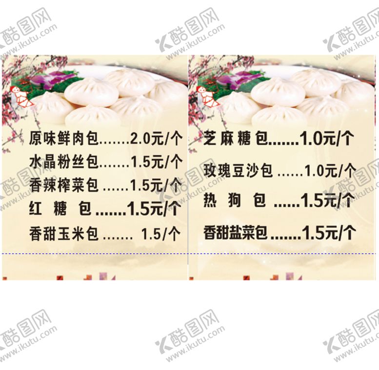 编号：82560710050131389745【酷图网】源文件下载-包子