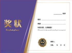 奖状