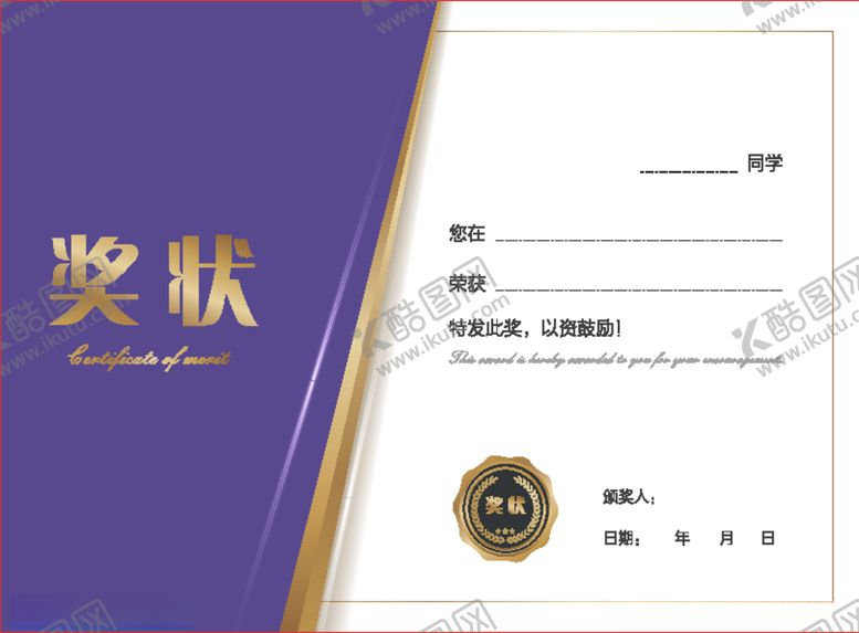 编号：65364110261711044712【酷图网】源文件下载-奖状