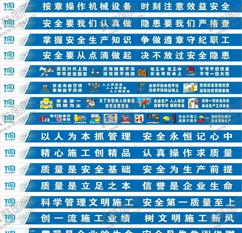 编号：44822904230322488678【酷图网】源文件下载-地安全安全通道安全标语安