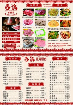 菜单模板酒水一次性