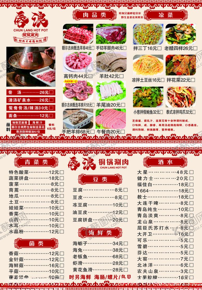 编号：88400712111622195544【酷图网】源文件下载-菜单