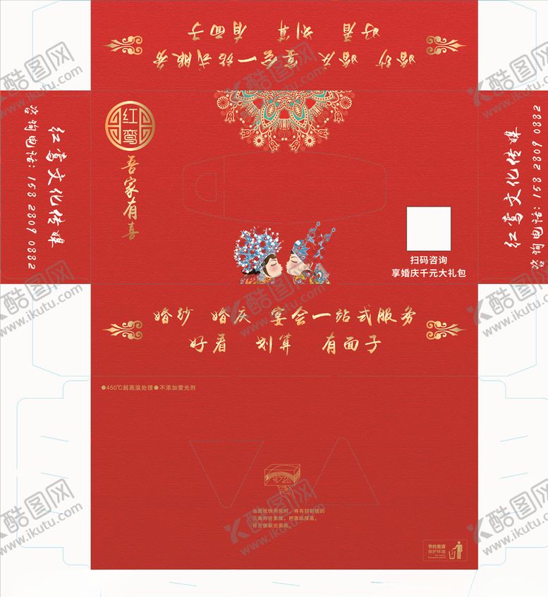 编号：40288704220742446234【酷图网】源文件下载-红色喜庆婚庆小人花纹底纹