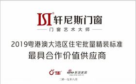 最具合作价值供应商