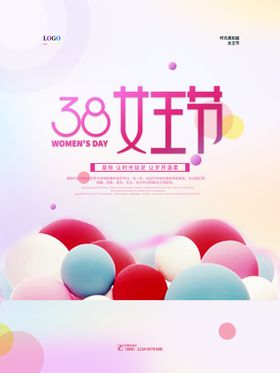 38女神节