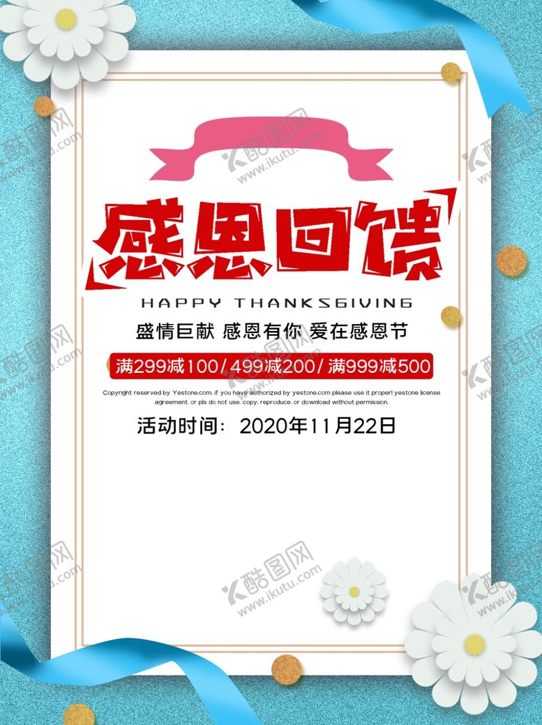 编号：20500509191816023734【酷图网】源文件下载-感恩节