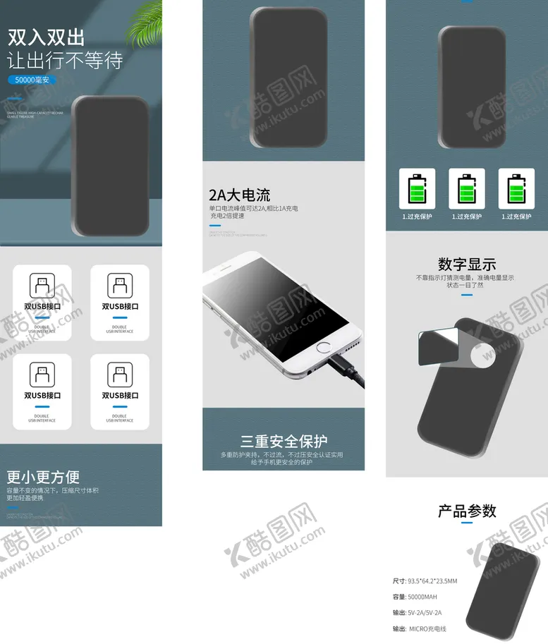 编号：86920310021419078160【酷图网】源文件下载-充电宝详情页